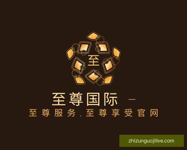 发现至尊国际 – 至尊服务